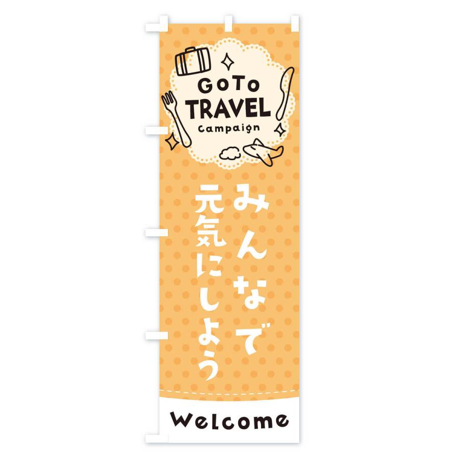 のぼり旗 GO TO TRAVEL CAMPAIGN｜goods-pro｜03