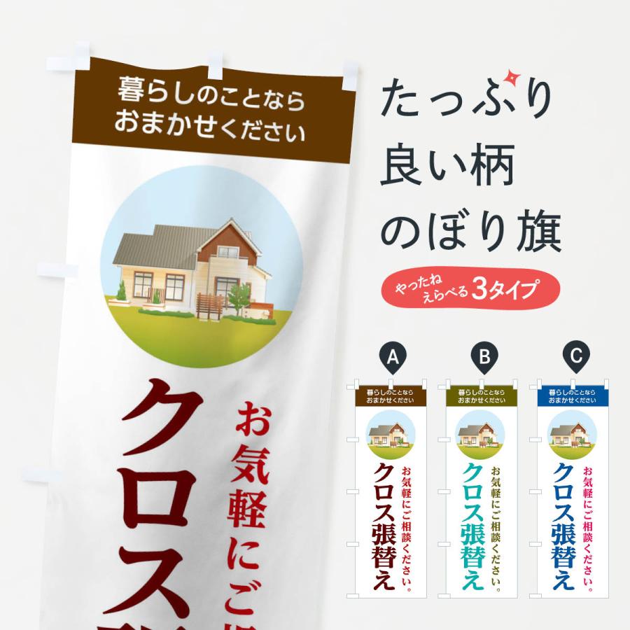クロススターズ のぼり のぼり旗 クロス張替え : のぼり旗 グッズプロ - 通販 - Yahoo
