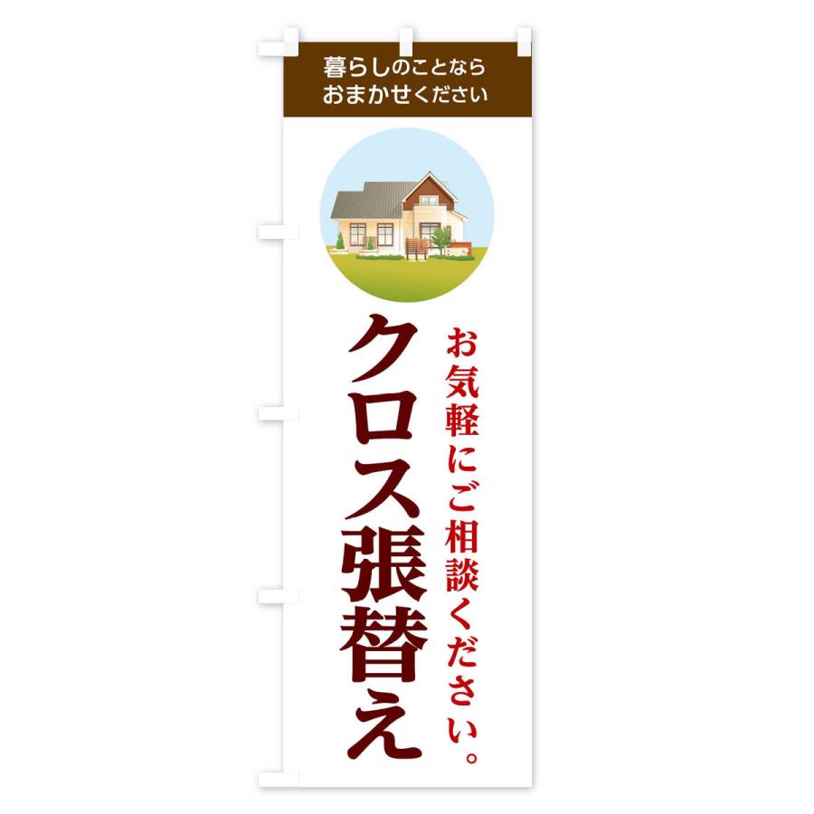 のぼり旗 クロス張替え : のぼり旗 グッズプロ - 通販 - Yahoo
