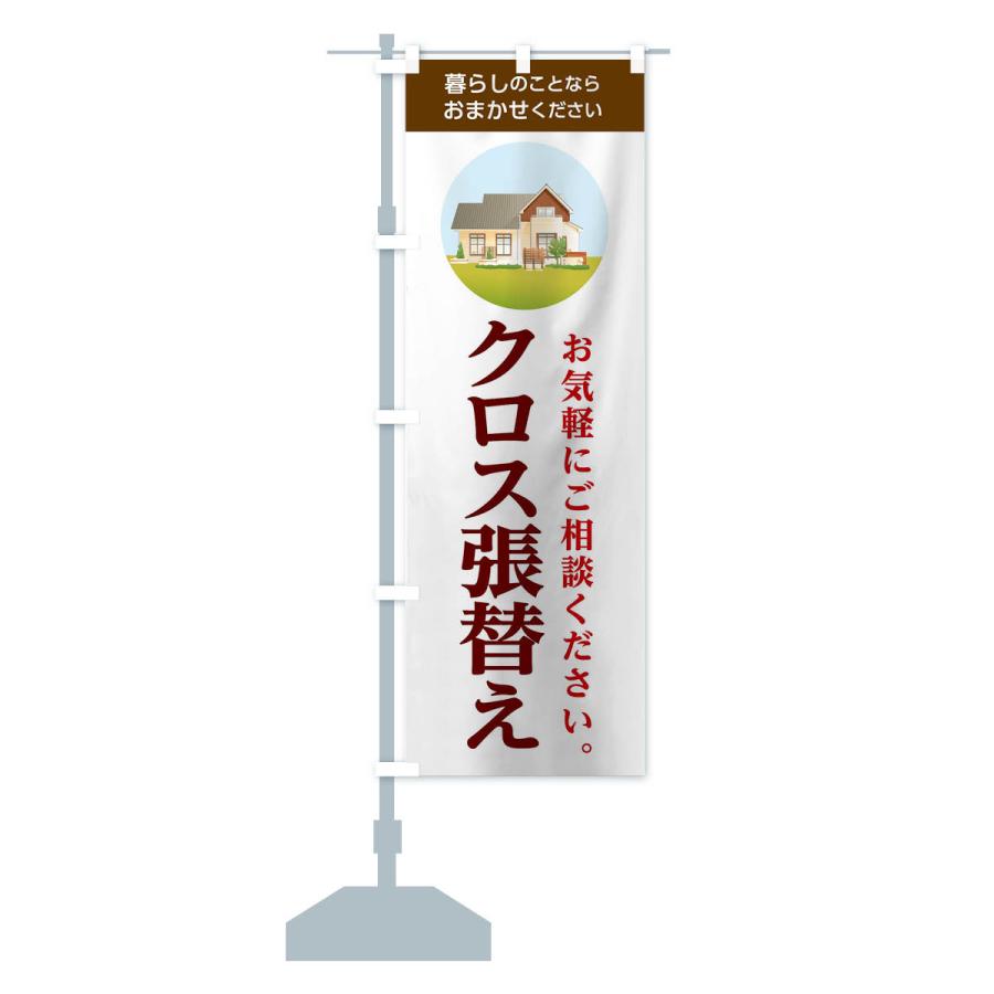 のぼり旗 クロス張替え : のぼり旗 グッズプロ - 通販 - Yahoo