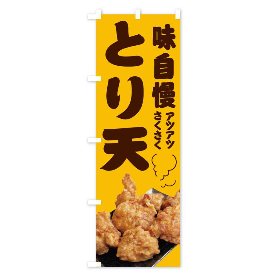 のぼり旗 とり天 |  | 01