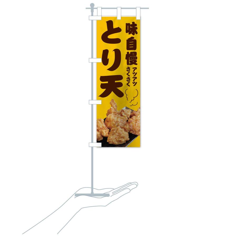 のぼり旗 とり天 |  | 16