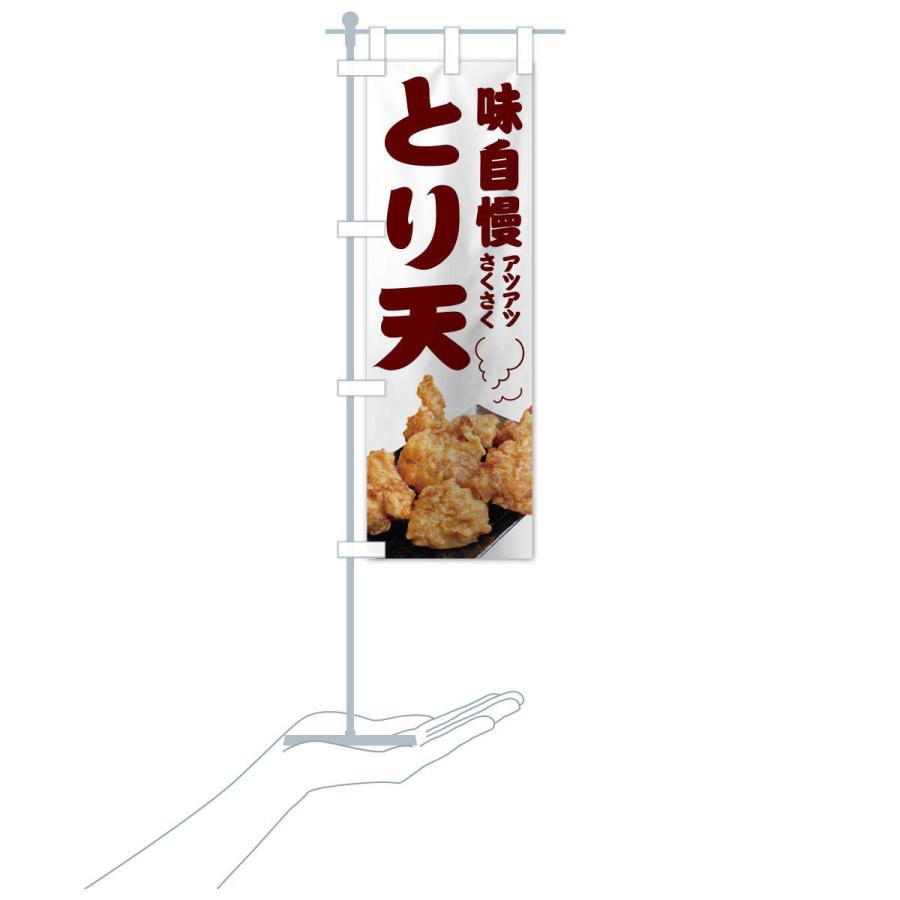 のぼり旗 とり天 |  | 17