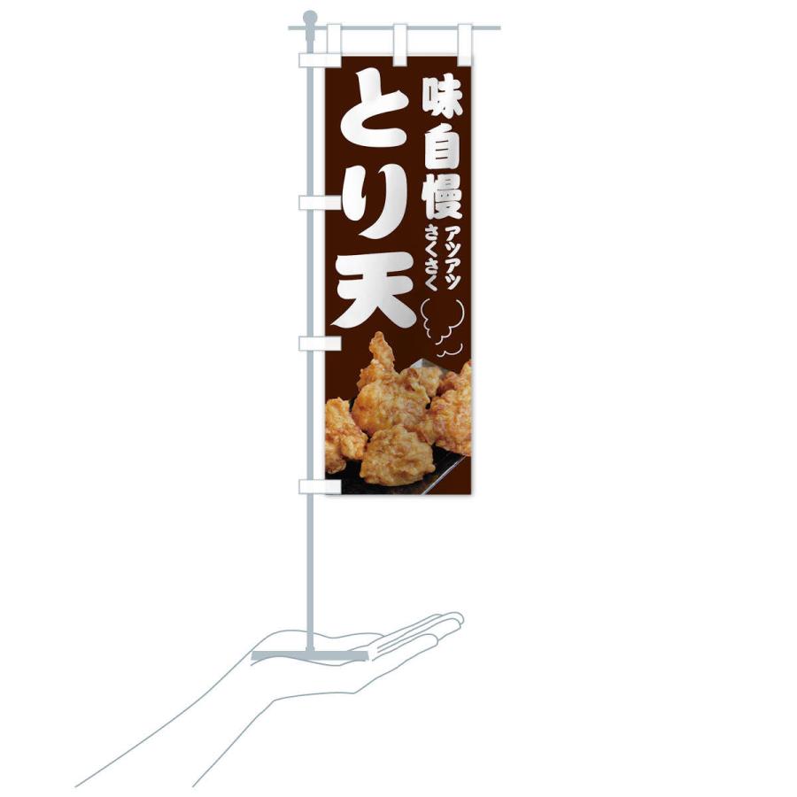 のぼり旗 とり天 |  | 18