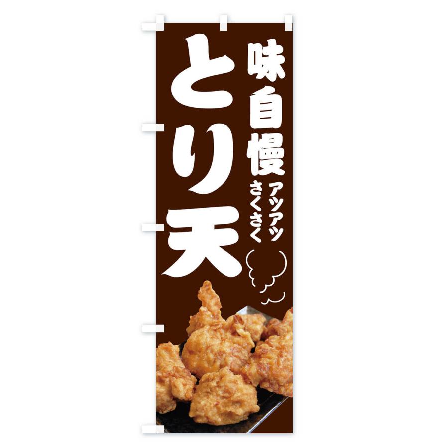 のぼり旗 とり天 |  | 03