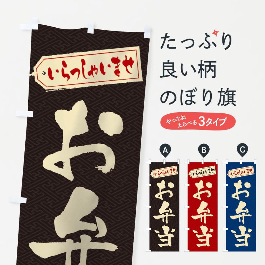 のぼり旗 お弁当 : のぼり旗 グッズプロ - 通販 - Yahoo のぼり旗 お弁当 : のぼり旗 グッズプロ - 通販 - Yahoo