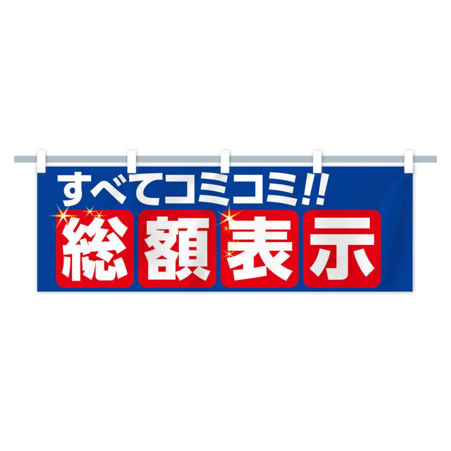 横幕 すべてコミコミ総額表示 : のぼり旗 グッズプロ - 通販 - Yahoo 