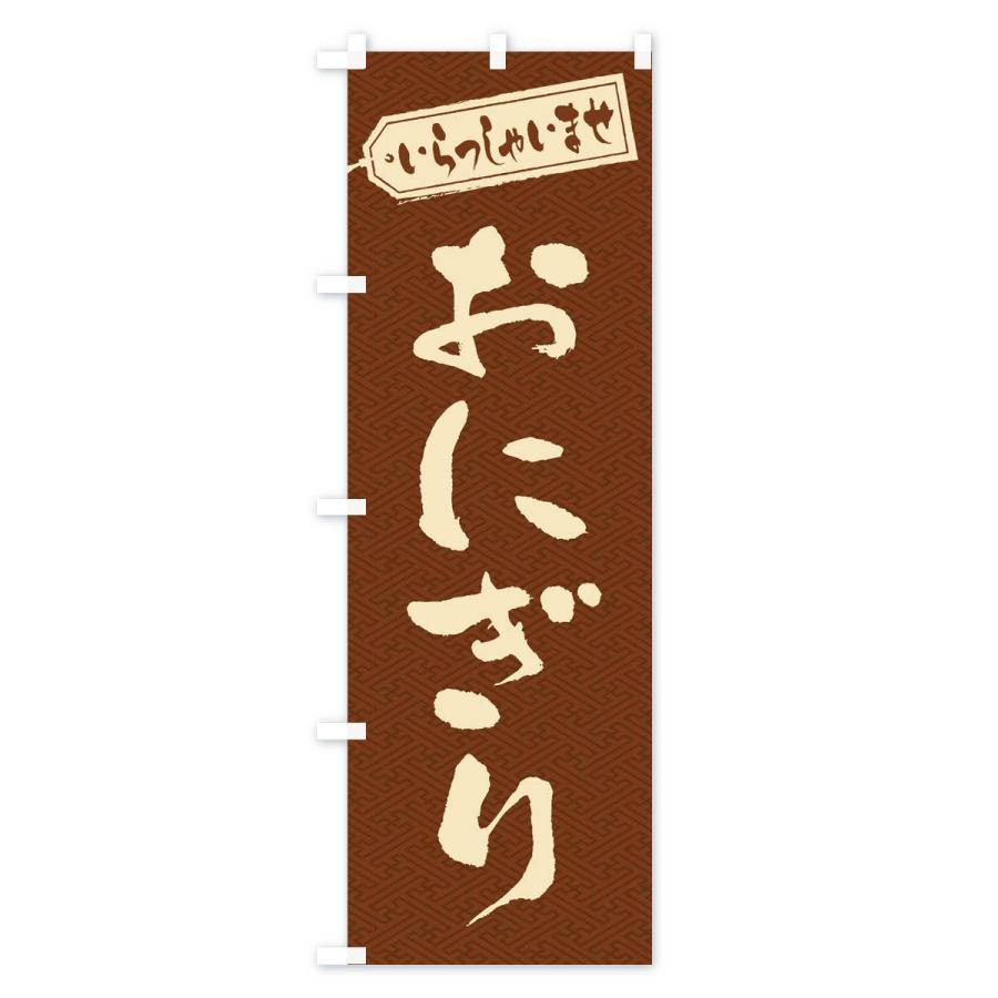 のぼり旗 おにぎり |  | 03