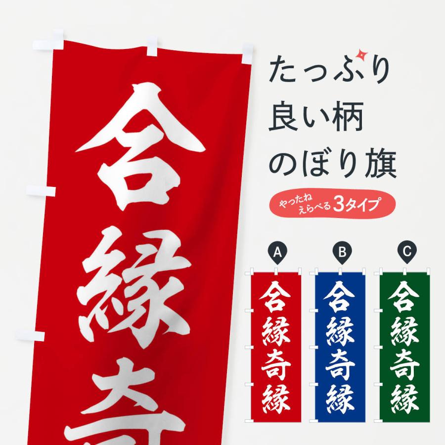 合 奇 四 字 熟語