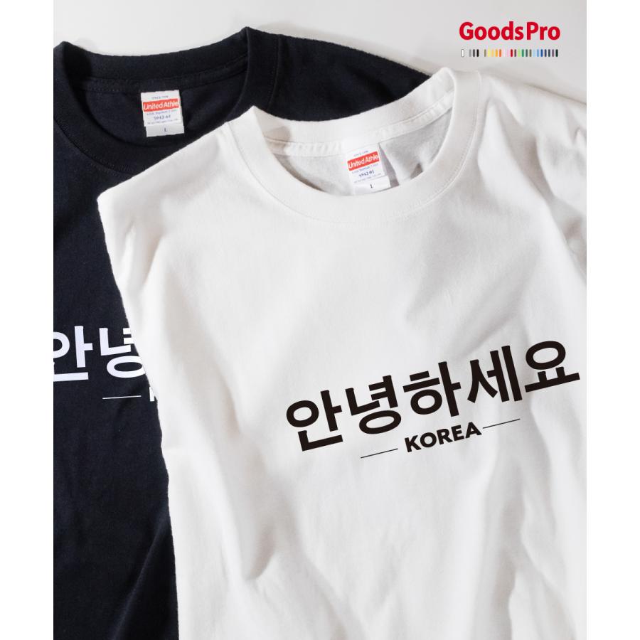 Tシャツ アニョハセヨ 韓国語 挨拶 : のぼり旗 グッズプロ - 通販