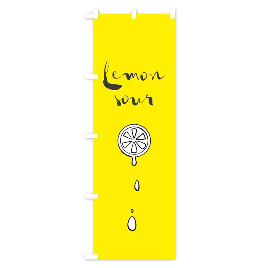 のぼり旗 レモンサワー｜goods-pro｜03