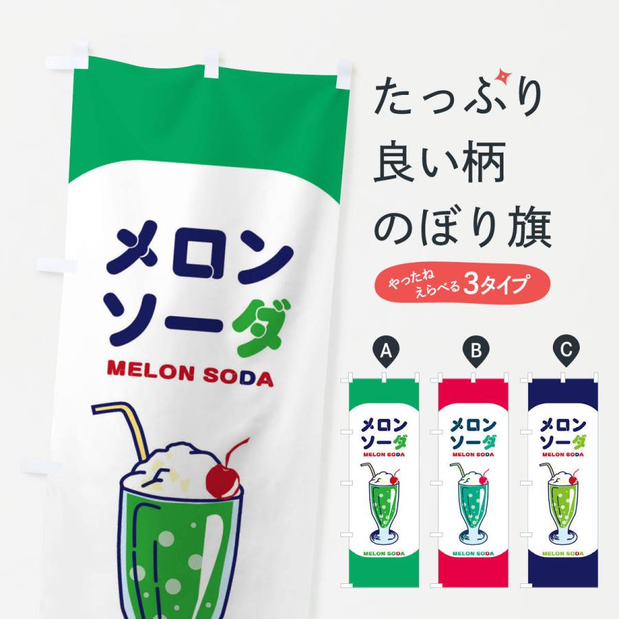 のぼり旗 メロンソーダ 21wx のぼり旗 グッズプロ 通販 Yahoo ショッピング