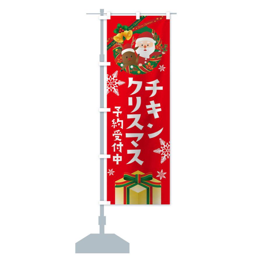 のぼり旗 クリスマスチキン｜goods-pro｜13