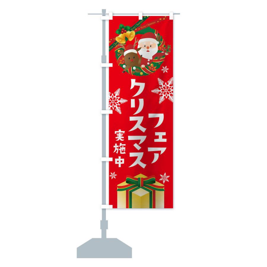 のぼり旗 クリスマスフェア｜goods-pro｜13