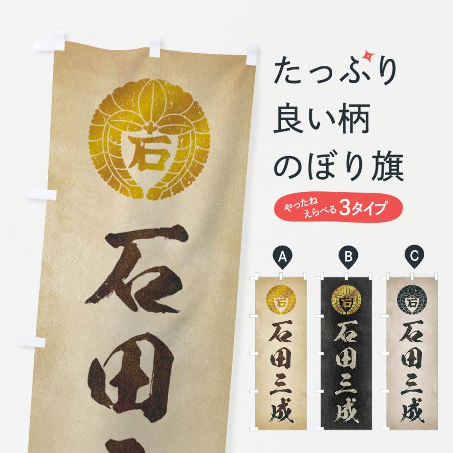 のぼり旗 劣化・レトロ風／武将・偉人／歴史／家紋・下り藤の丸に石