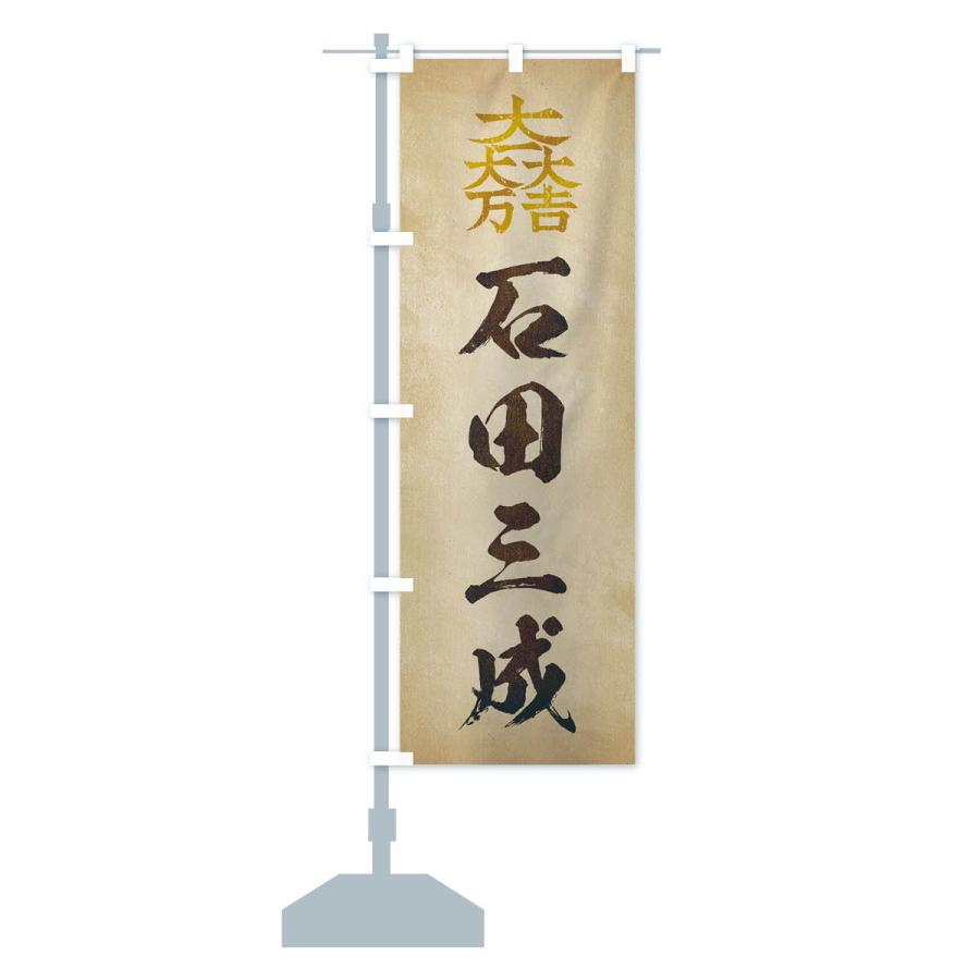 のぼり旗 劣化・レトロ風／武将・偉人／歴史／家紋・大一大万大吉