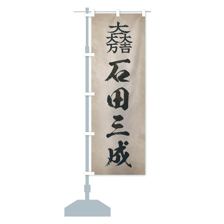 のぼり旗 劣化・レトロ風／武将・偉人／歴史／家紋・大一大万大吉