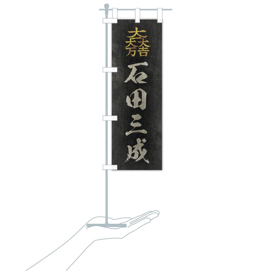 のぼり旗 劣化・レトロ風／武将・偉人／歴史／家紋・大一大万大吉
