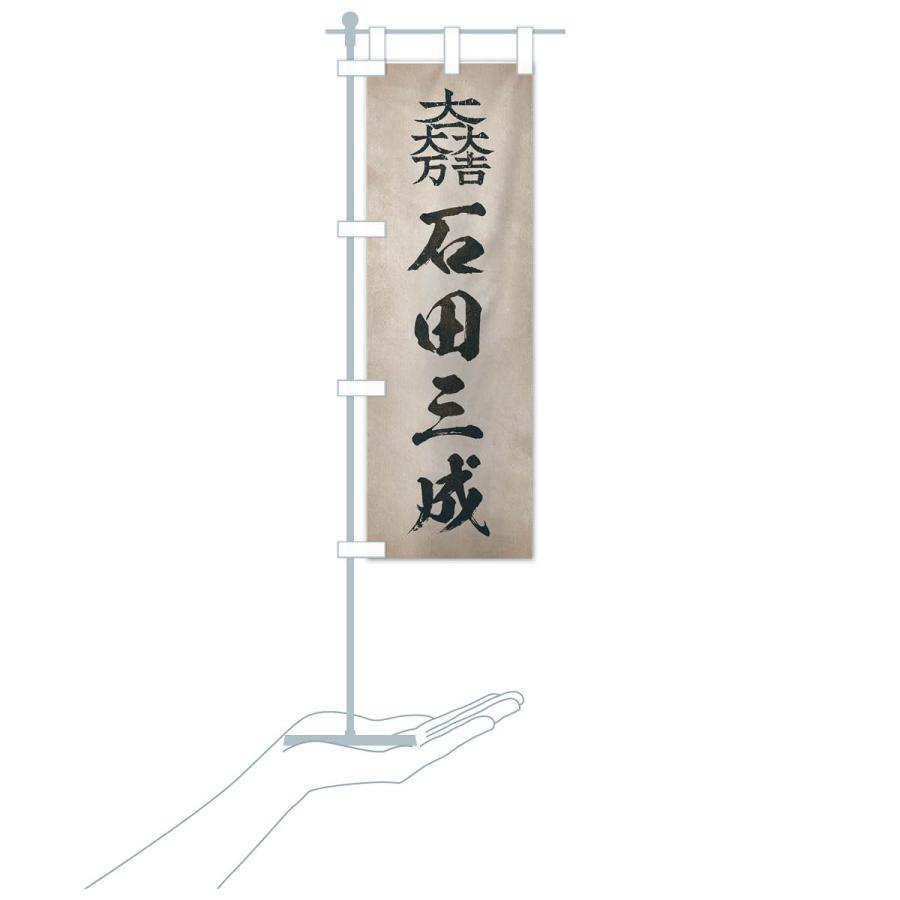 のぼり旗 劣化・レトロ風／武将・偉人／歴史／家紋・大一大万大吉