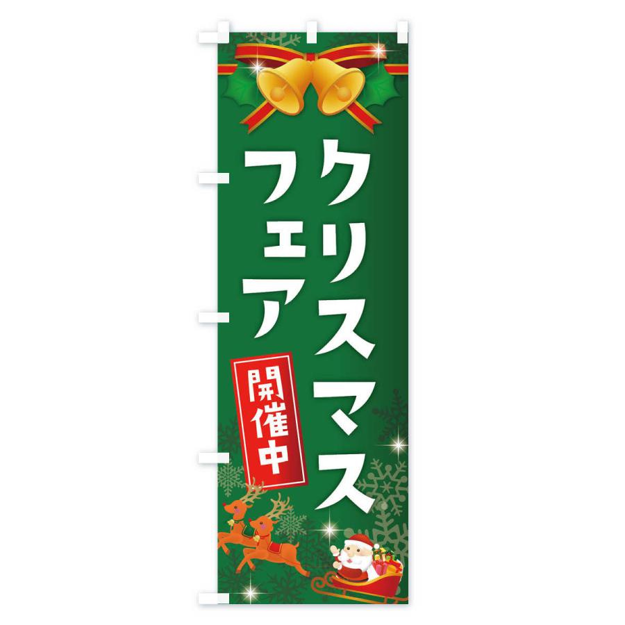 のぼり旗 クリスマスフェア｜goods-pro｜03