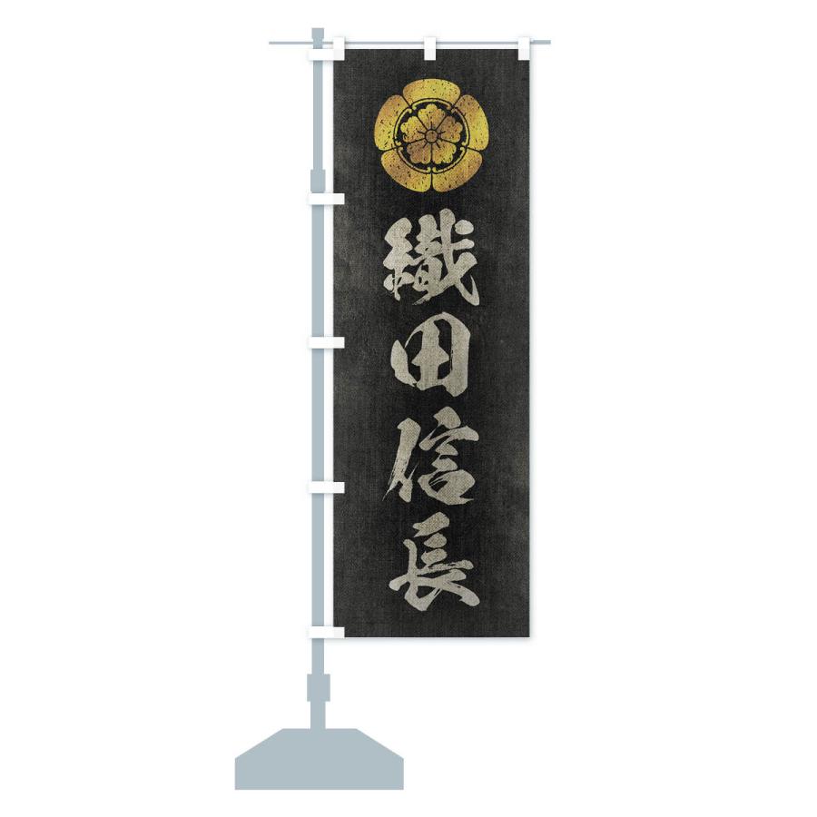 のぼり旗 劣化・レトロ風／武将・偉人／歴史／家紋・織田木瓜／織田