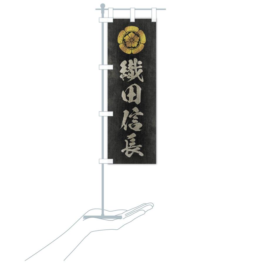 のぼり旗 劣化・レトロ風／武将・偉人／歴史／家紋・織田木瓜／織田