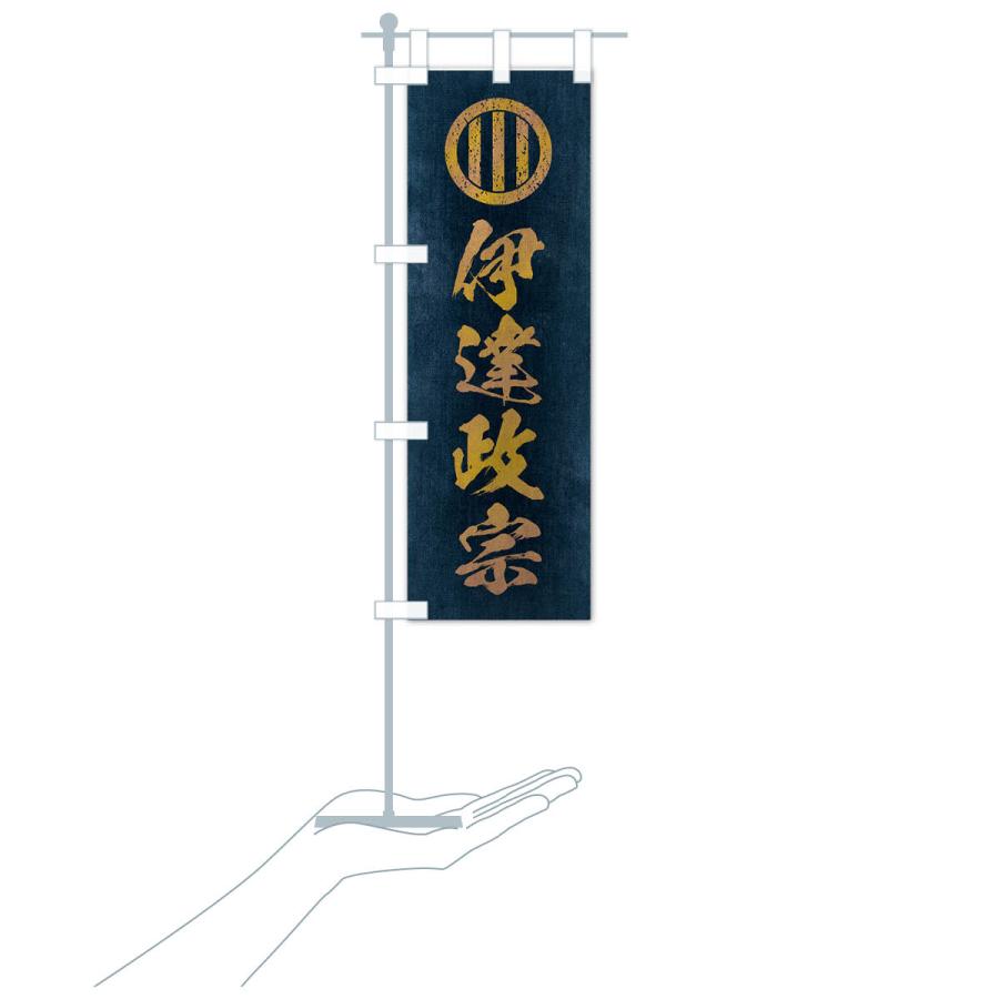 のぼり旗 劣化・レトロ風／武将・偉人／歴史／家紋・竪三つ引両／伊達