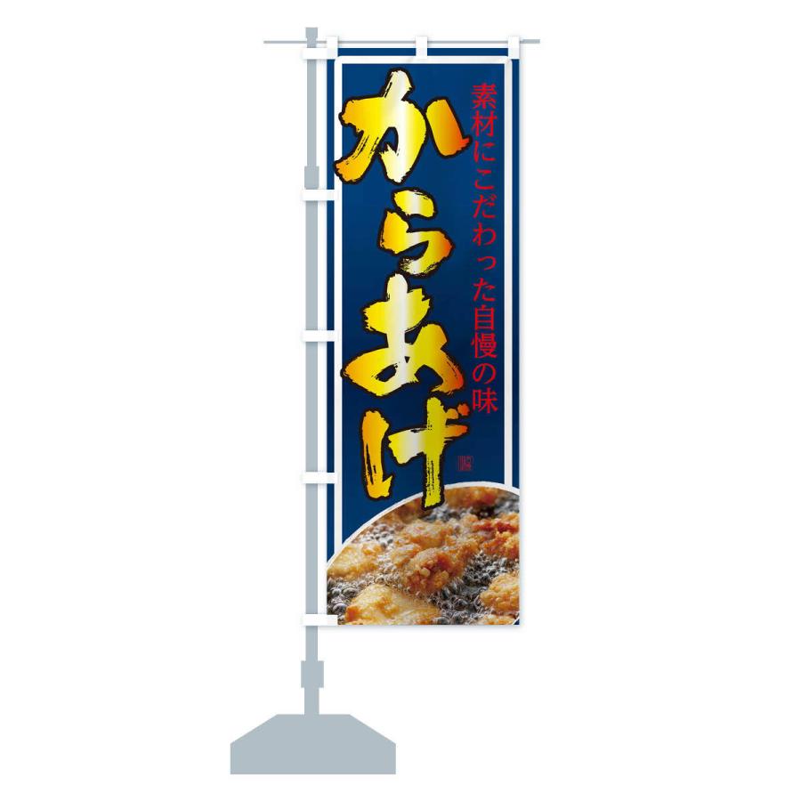 のぼり旗 からあげ |  | 12