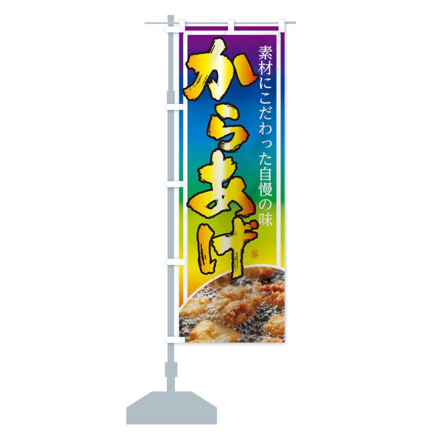 のぼり旗 からあげ |  | 14