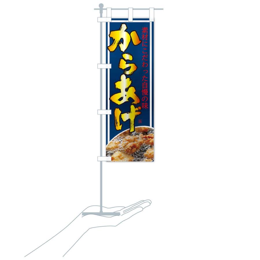 のぼり旗 からあげ |  | 15