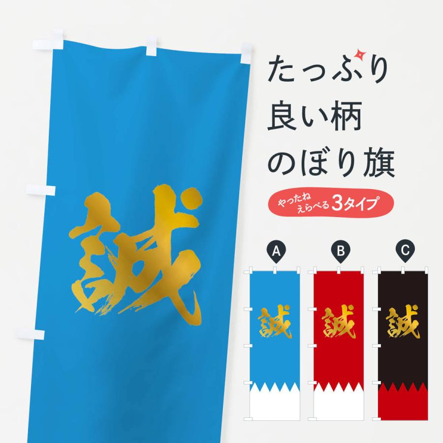 のぼり旗 新選組 : のぼり旗 グッズプロ - 通販 - Yahoo!ショッピング