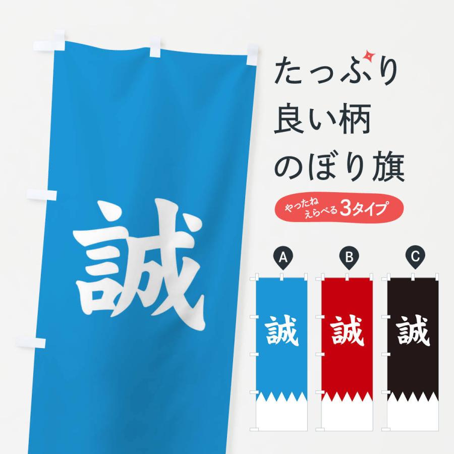 のぼり旗 新選組 : のぼり旗 グッズプロ - 通販 - Yahoo!ショッピング