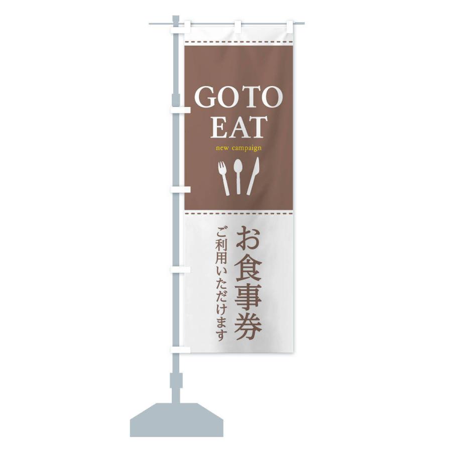 のぼり旗 GoToEATキャンペーン｜goods-pro｜13