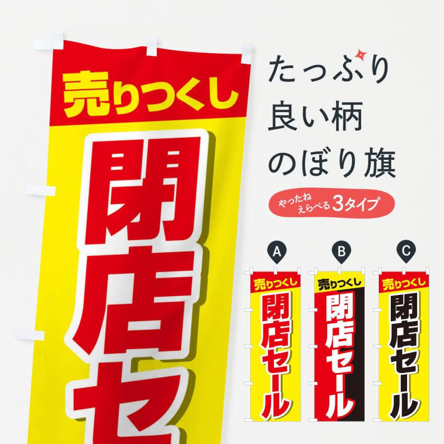 のぼり旗 売りつくし閉店セール 231a のぼり旗 グッズプロ 通販 Yahoo ショッピング