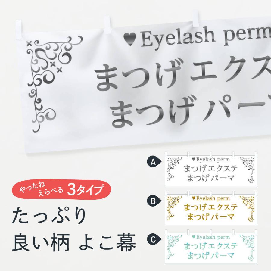 横幕 まつげエクステ 2338 Yk のぼり旗 グッズプロ 通販 Yahoo ショッピング
