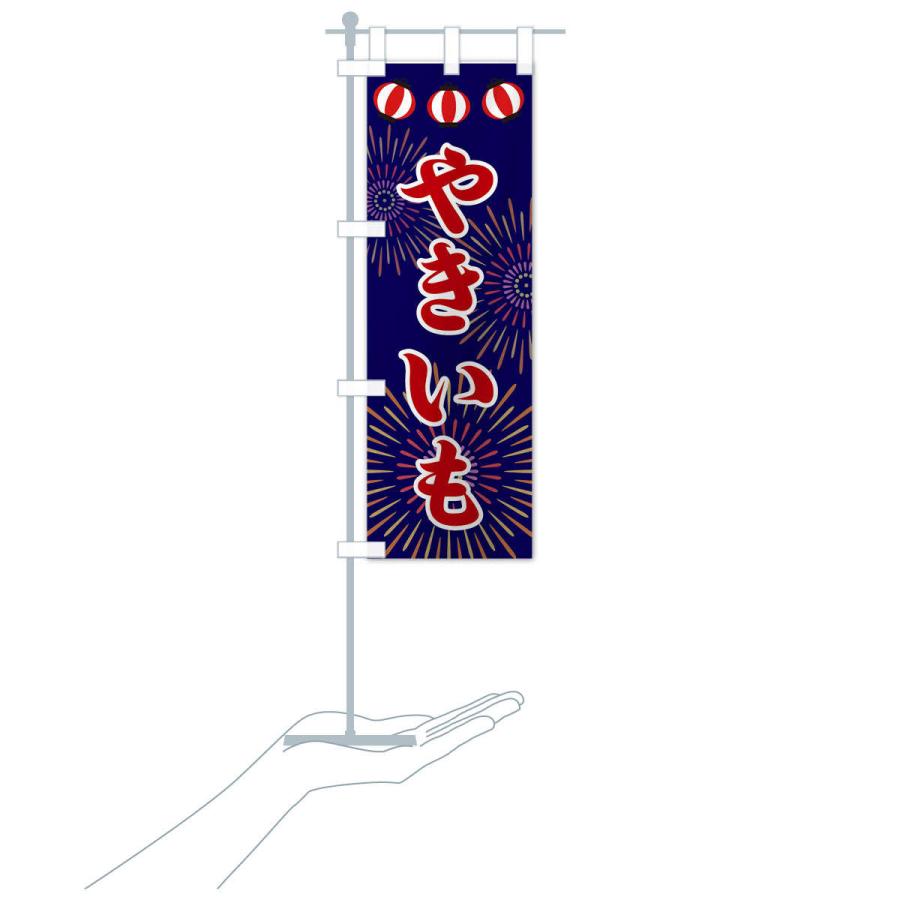 のぼり旗 やきいも 最大 Offクーポン