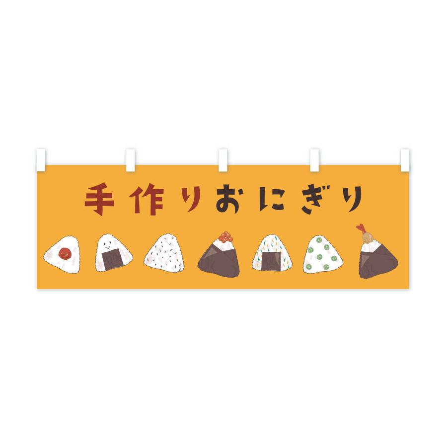 横幕 手作りおにぎり : のぼり旗 グッズプロ - 通販 - Yahoo!ショッピング