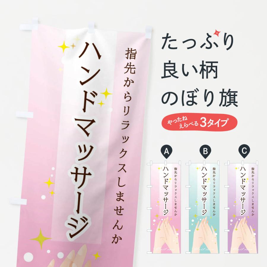 のぼり旗 ハンドマッサージ : のぼり旗 グッズプロ - 通販 - Yahoo