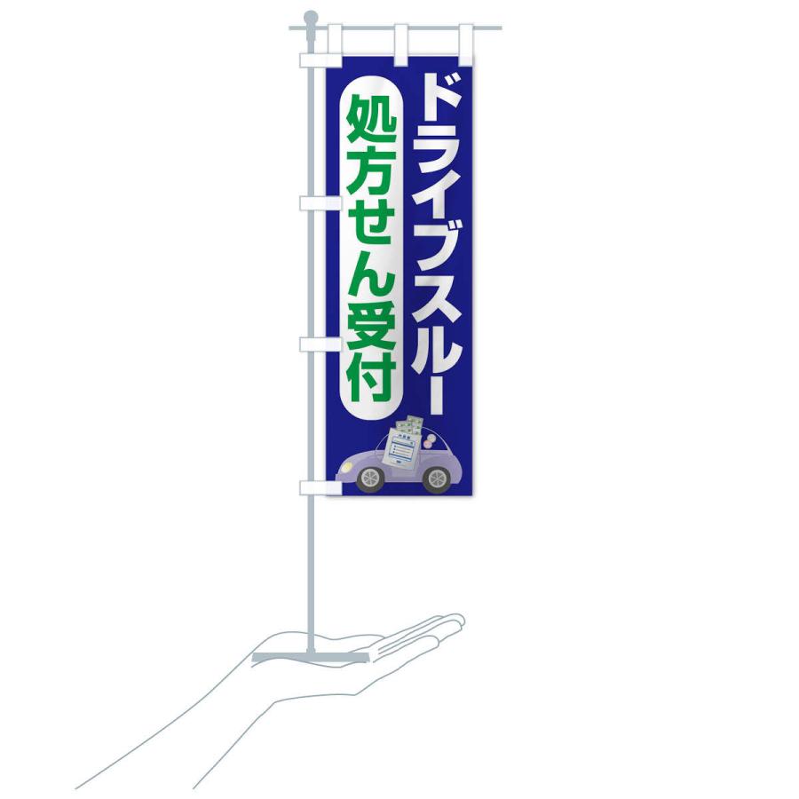 のぼり旗 ドライブスルー薬局 : のぼり旗 グッズプロ - 通販 - Yahoo