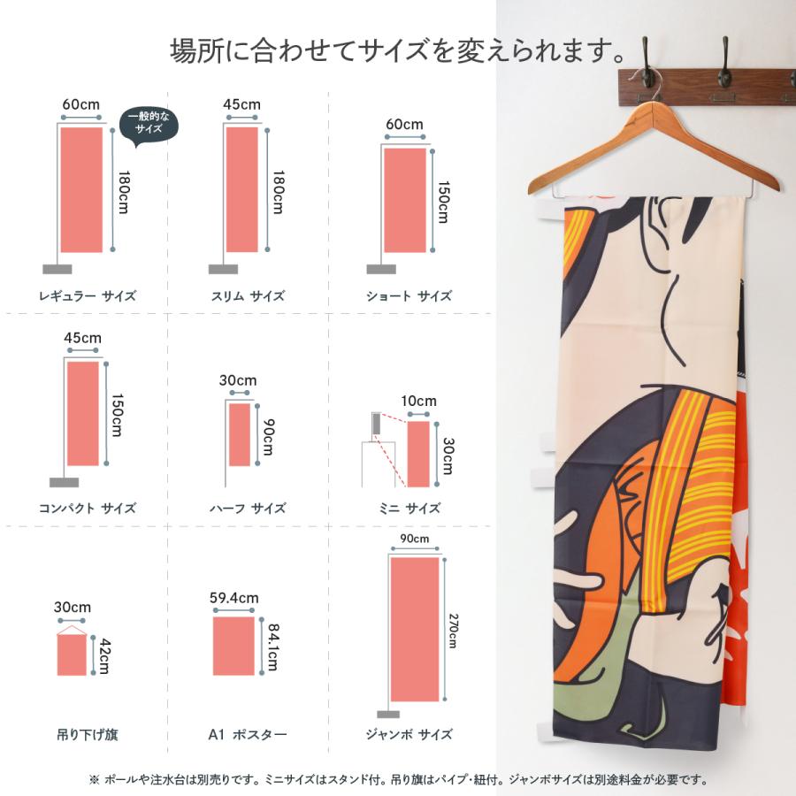 のぼり旗 無病息災／神社・祈願・成就・参拝｜goods-pro｜07