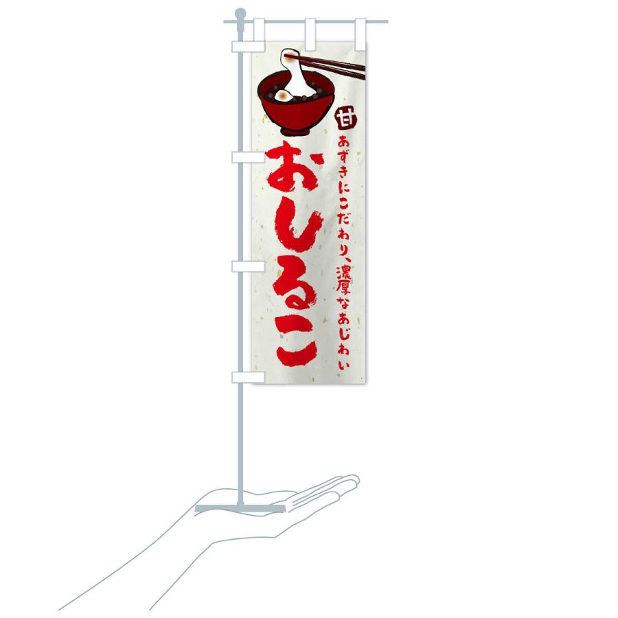 のぼり旗 おしるこ : のぼり旗 グッズプロ - 通販 - Yahoo!ショッピング