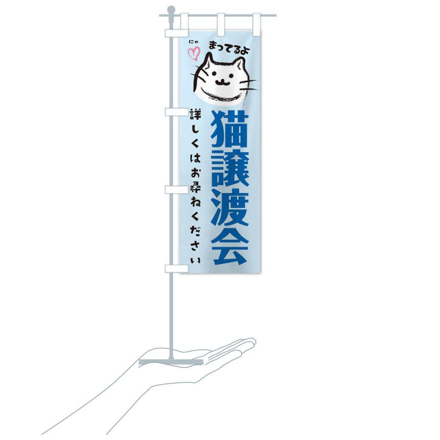 のぼり旗 猫譲渡会 : のぼり旗 グッズプロ - 通販 - Yahoo!ショッピング