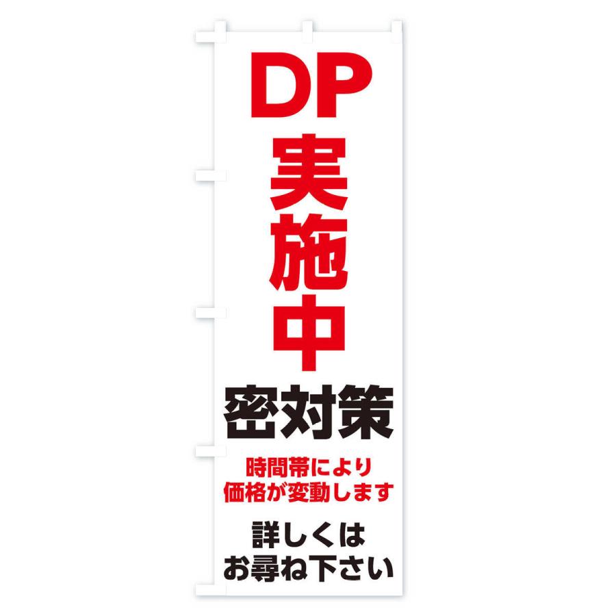 のぼり旗 DP実施中｜goods-pro｜02