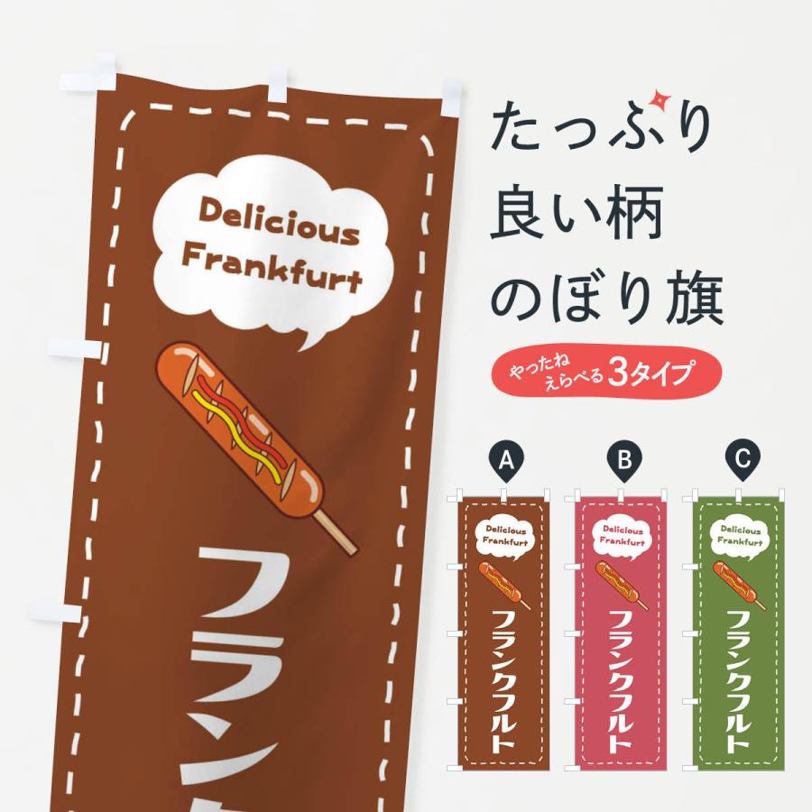 のぼり旗 フランクフルト : のぼり旗 グッズプロ - 通販 - Yahoo 