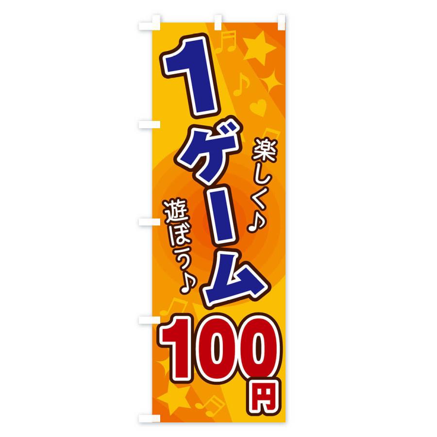 のぼり旗 1ゲーム100円｜goods-pro｜02