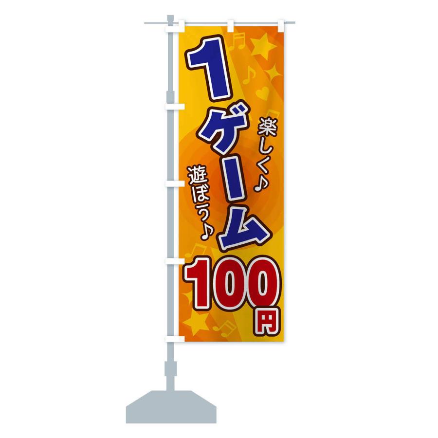 のぼり旗 1ゲーム100円｜goods-pro｜13