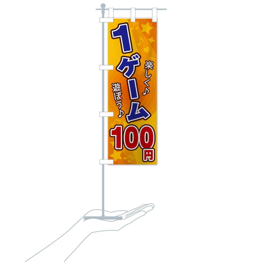 のぼり旗 1ゲーム100円｜goods-pro｜16