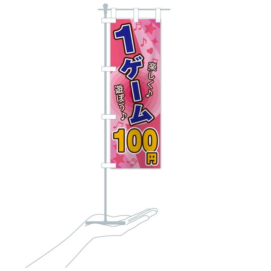 のぼり旗 1ゲーム100円｜goods-pro｜17