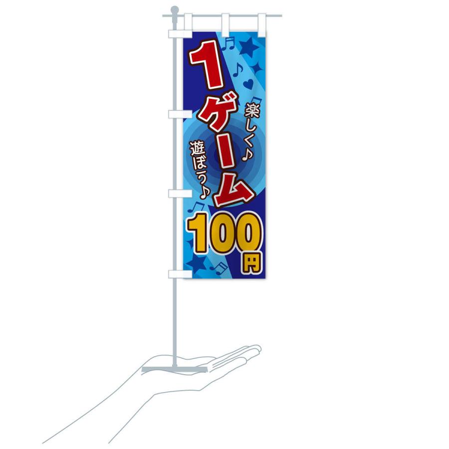 のぼり旗 1ゲーム100円｜goods-pro｜18