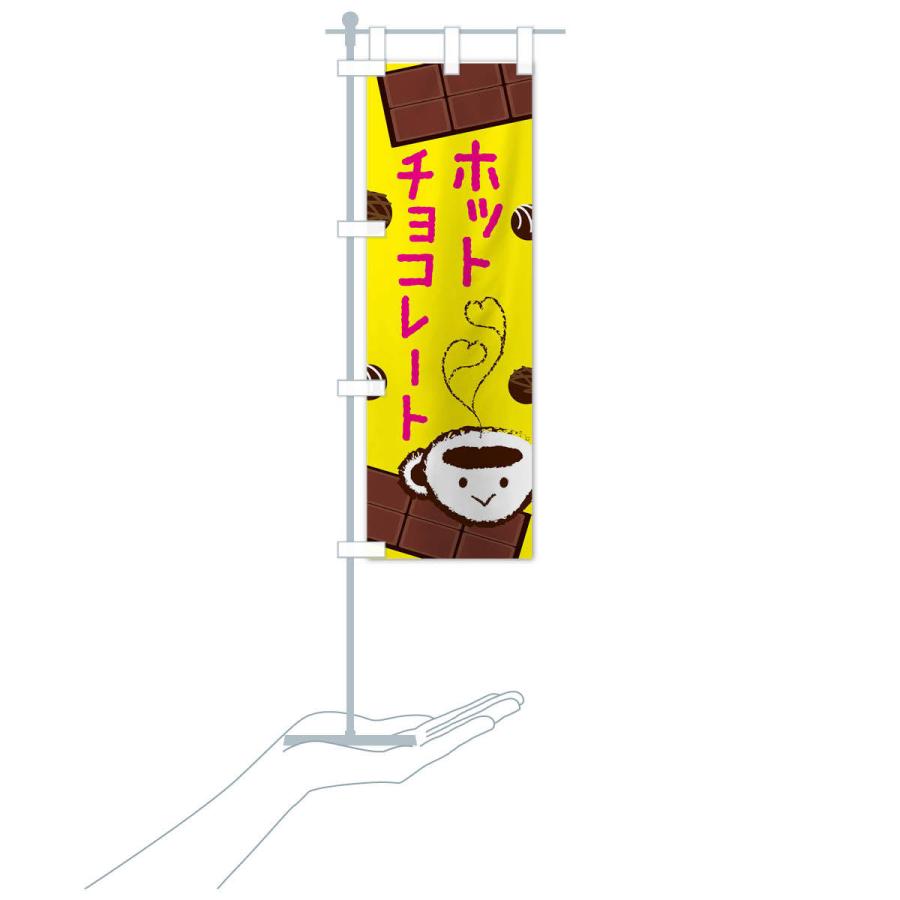 のぼり旗 ホットチョコレート : のぼり旗 グッズプロ - 通販 - Yahoo